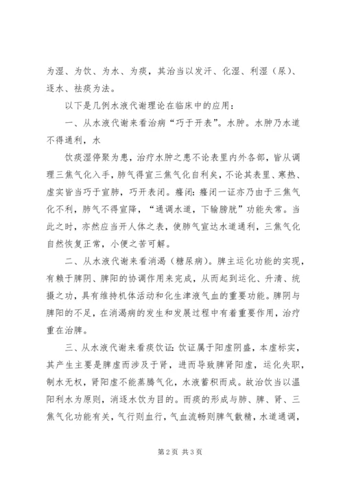 黄帝内经学习心得 (2).docx