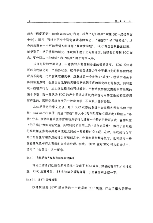 复杂性网络中的自组织临界行为研究理论物理专业毕业论文