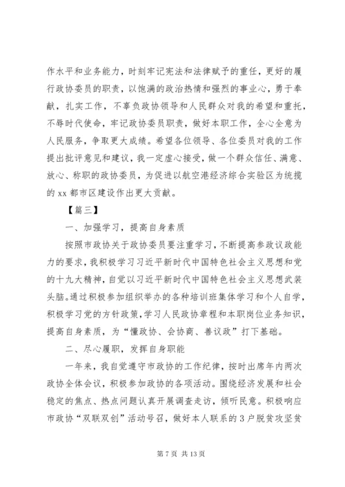 政协委员履职报告4篇.docx