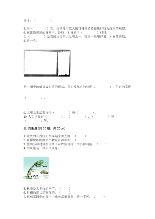 教科版二年级上册科学期末测试卷完整答案.docx