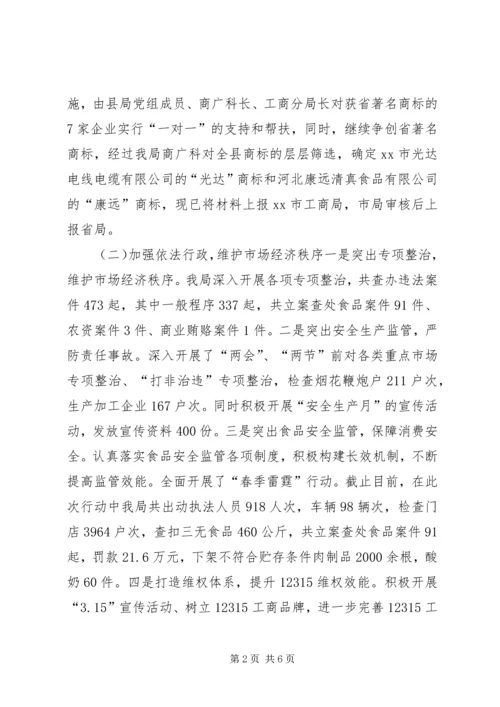 县工商行政管理局工作请款汇报.docx