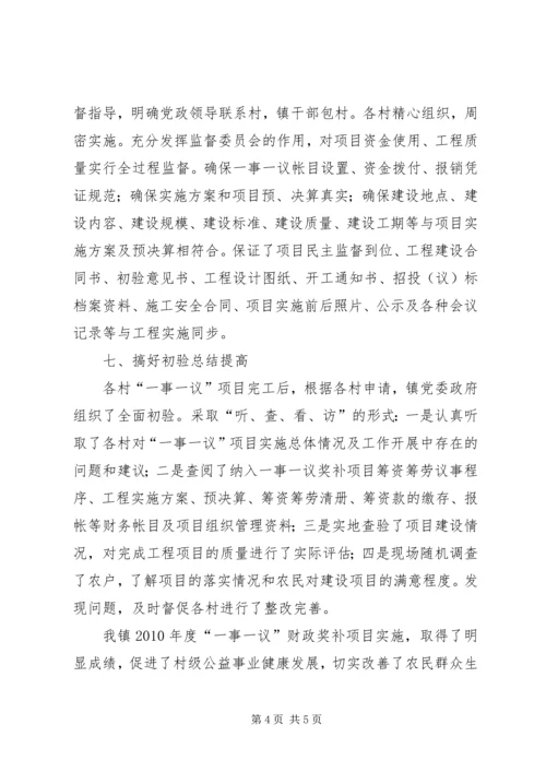 农村“一事一议”.docx