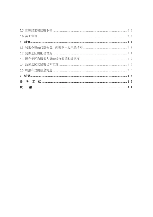 邱爱凤 36号 毕业论文（定稿）.docx