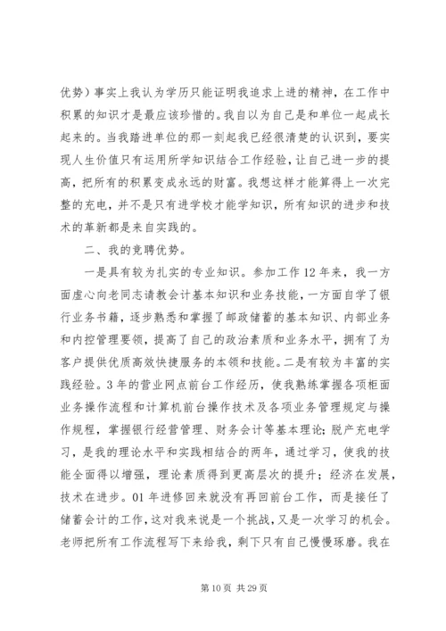 厂务总管的竞聘演讲稿.docx