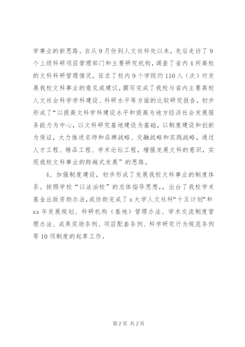 学院副院长工作总结的范文.docx