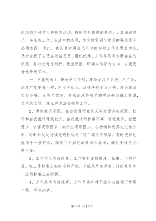 以案促改个人对照检查材料-以案促个人改查摆材料.docx