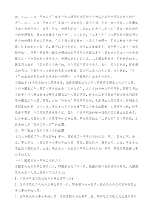 试论受贿罪主体-1.docx