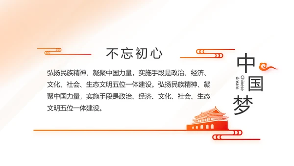 红色简约大气党建党政党课治国理政动态PPT