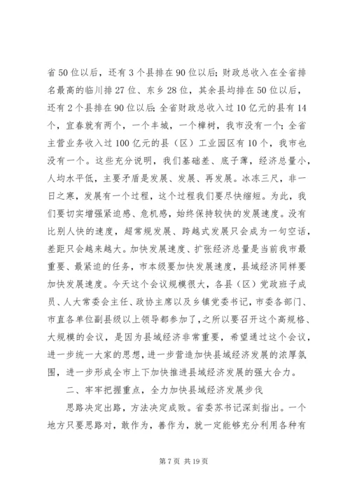 加快转变经济发展方式领导讲话.docx