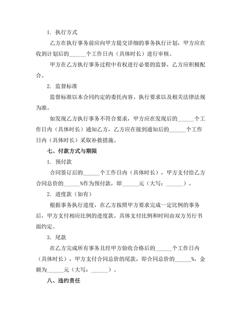 委托代理事务管理合同书