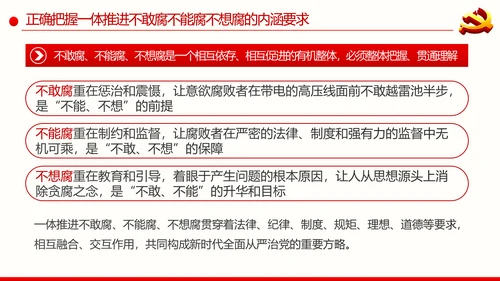 全面从严治党反腐倡廉微腐败党课PPT模板