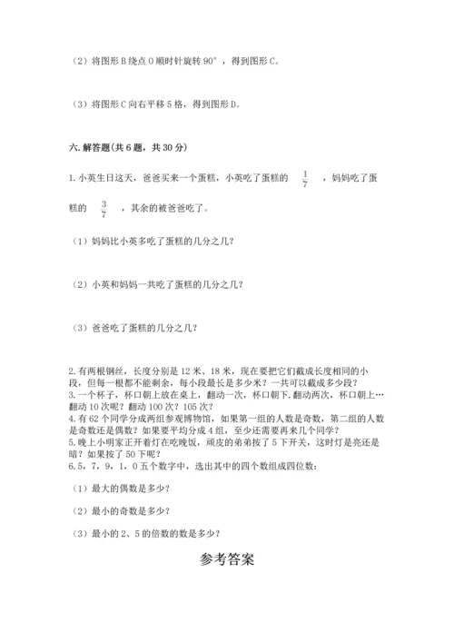 人教版小学五年级下册数学期末卷含完整答案（易错题）.docx