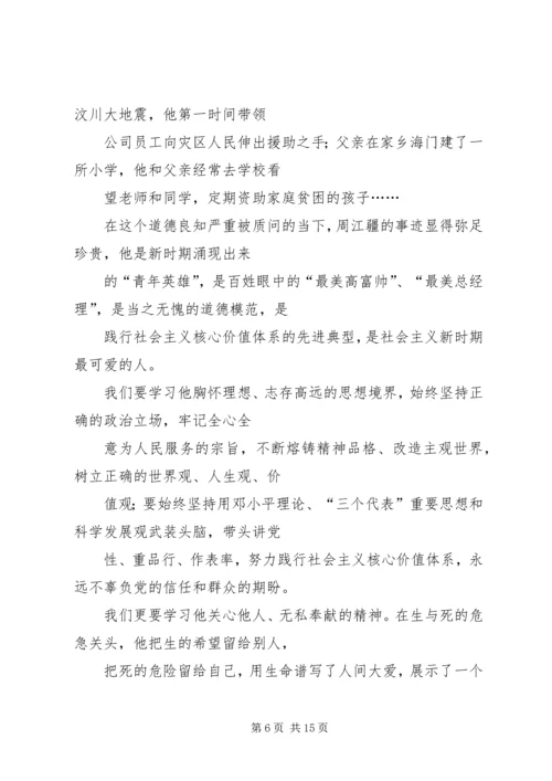 学习周江疆事迹心得体会.docx