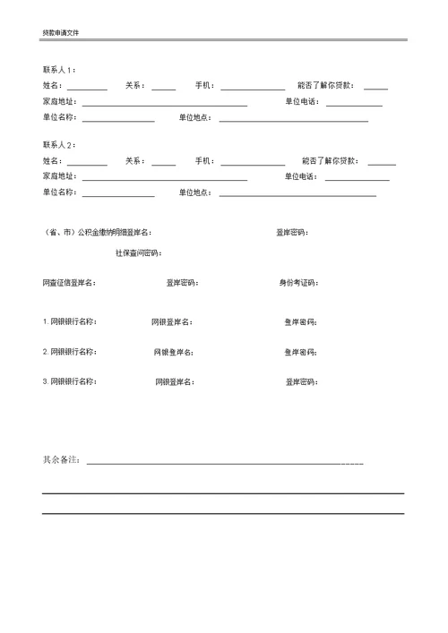 贷款申请表格模板