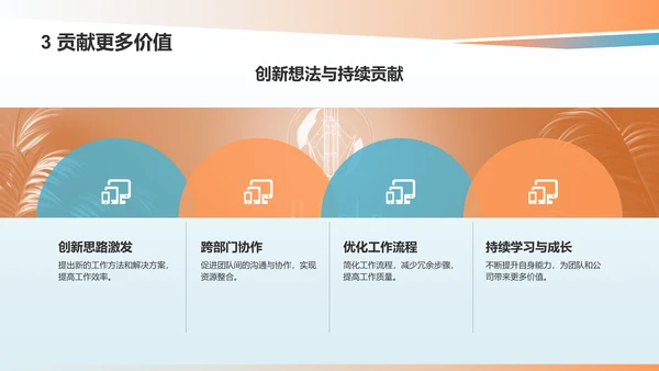 蓝色商务风员工转正述职汇报PPT模板