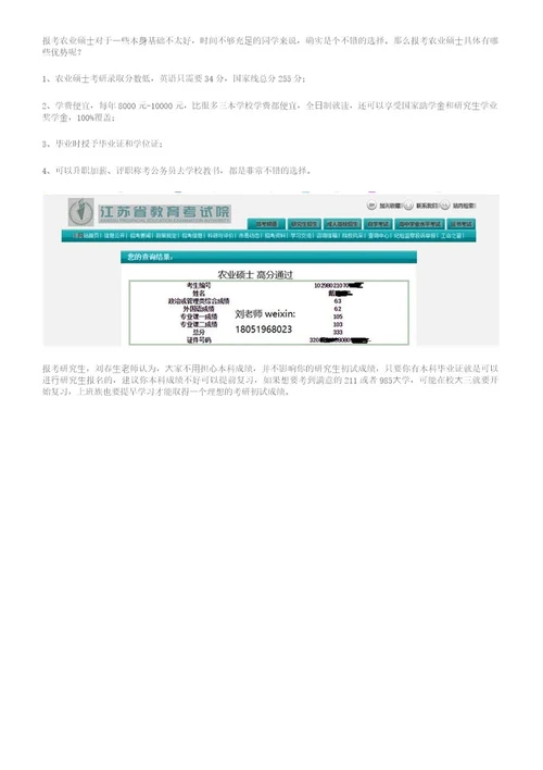 农业硕士就业前景好吗