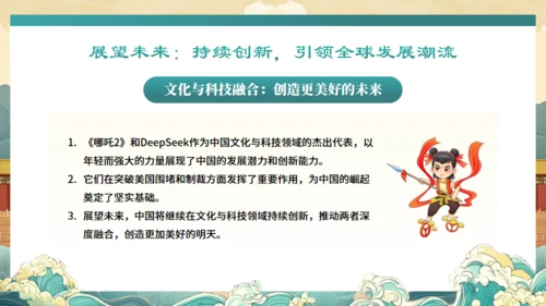 DEEPSEEK与《哪吒2》通用PPT模板