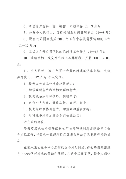 篇一：XX年个人年度工作计划.docx