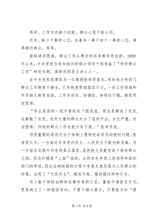 如何做好稳定工作中的群众工作 (3).docx