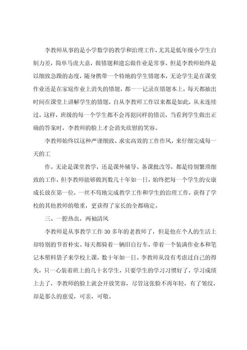 赞美老师的演讲稿15篇