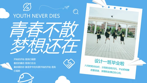 大学生校园青春不散梦想还在PPT相册模板