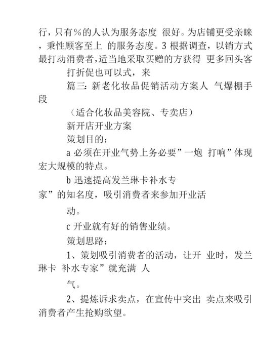 爆品促销策划实施方案.docx