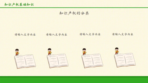 知识产权国际知识产权日通用PPT模板