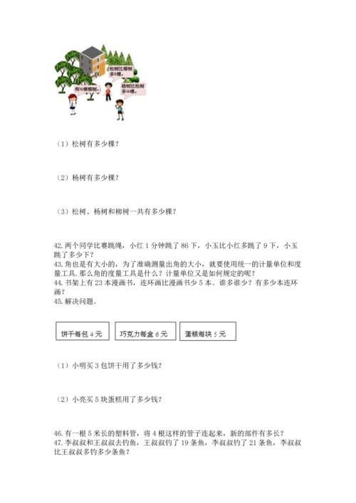 小学二年级上册数学应用题100道及参考答案【精练】.docx