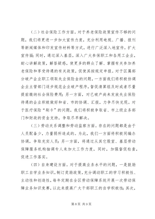 民主评议行风自查汇报.docx