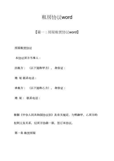 合同范本之租房合同word.docx