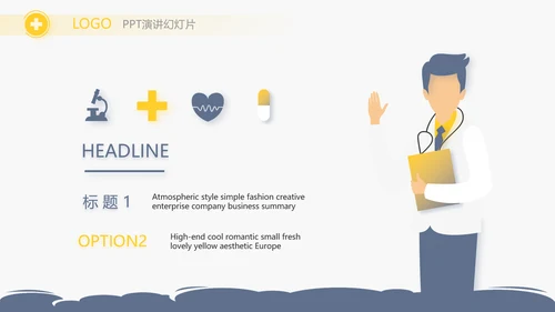 蓝色创意儿科骨科工作总结汇报动态PPT模板