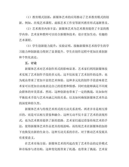 动态艺术：新媒体对艺术形式的冲击