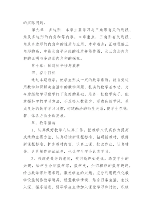 七年级数学教学计划.docx