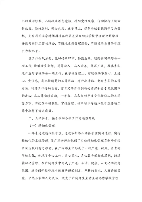 2022年度校长述职报告两篇