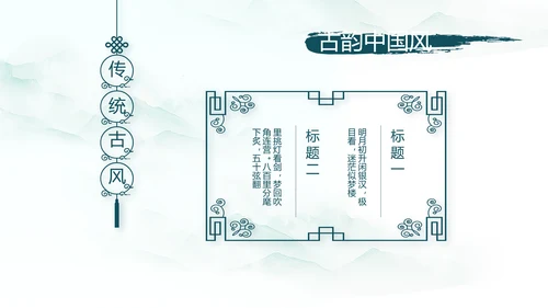 极简中国风春天春季动态PPT模板