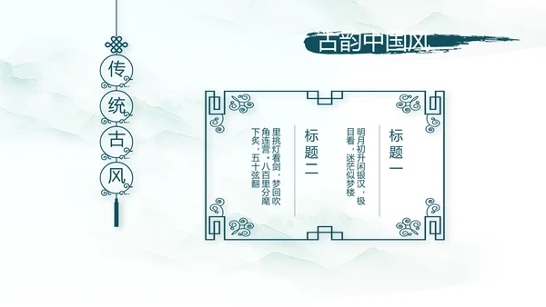 极简中国风春天春季动态PPT模板