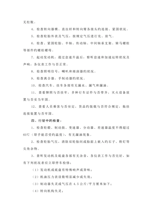 班组管理新版制度汽车队.docx