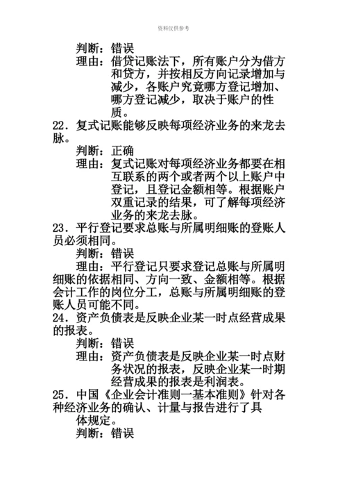 自考基础会计学试题及答案汇编资料.docx