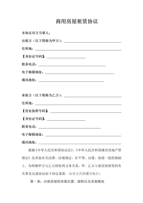 商用房屋租赁合同.docx