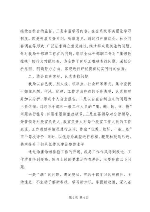 治庸治懒治散活动情况汇报.docx