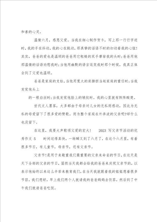 2023年写父亲节活动作文