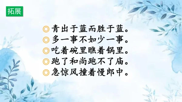 部编版语文四年级上册第六单元复习课件