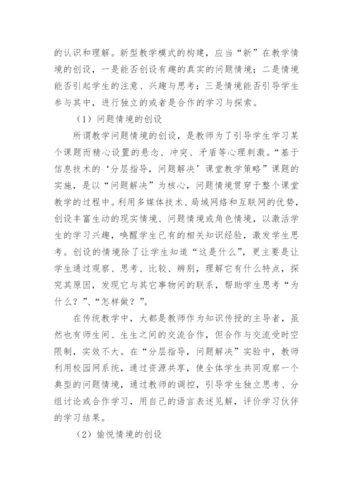 数学教学整合策略管理的论文.docx