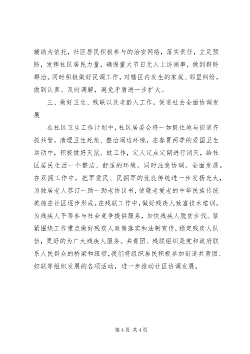 社区个人工作计划范文 (2).docx