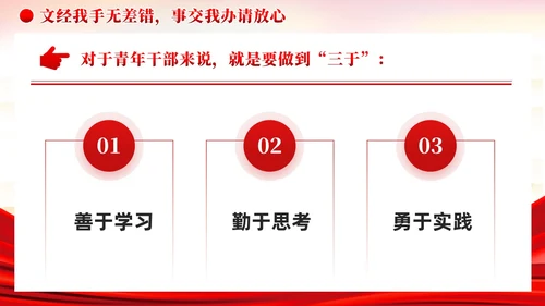 红色党建把担当作为青年干部的时代标签党课课件PPT