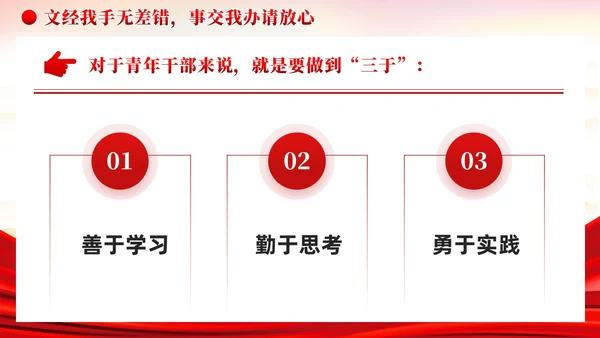 红色党建把担当作为青年干部的时代标签党课课件PPT