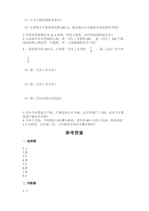 六年级上册数学期末测试卷含完整答案（历年真题）.docx