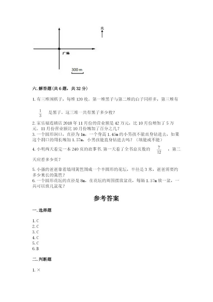 六年级上册数学期末测试卷附答案（培优a卷）.docx