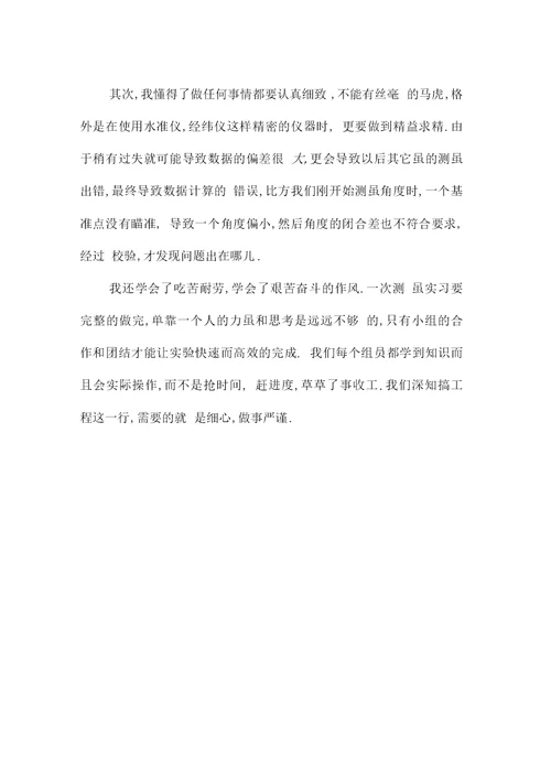 测量学实验报告