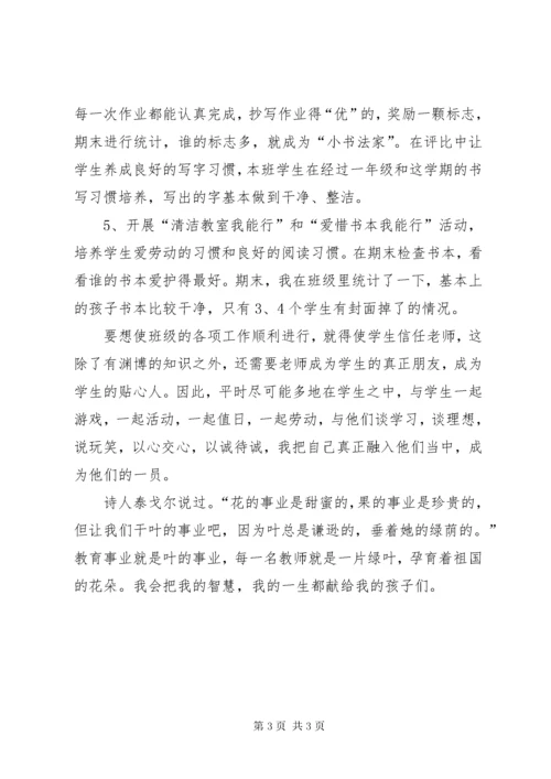 6小学二年级班主任工作总结.docx